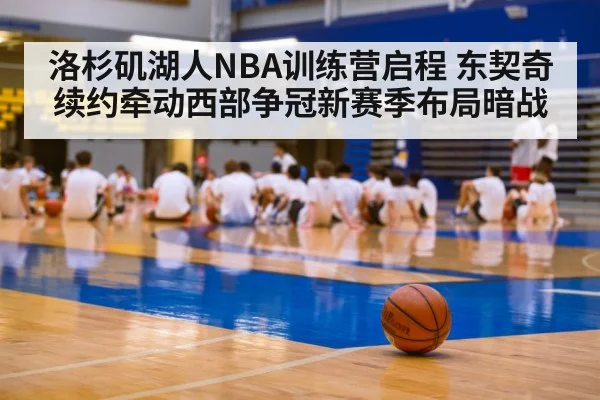 basketball training camp